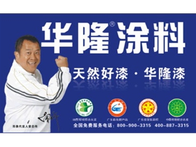 華隆