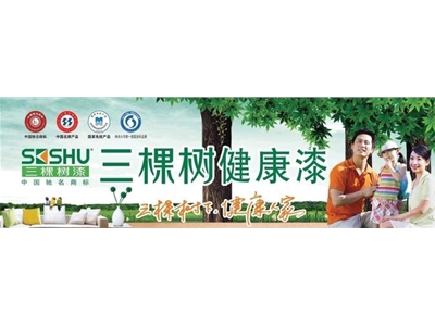 三棵樹